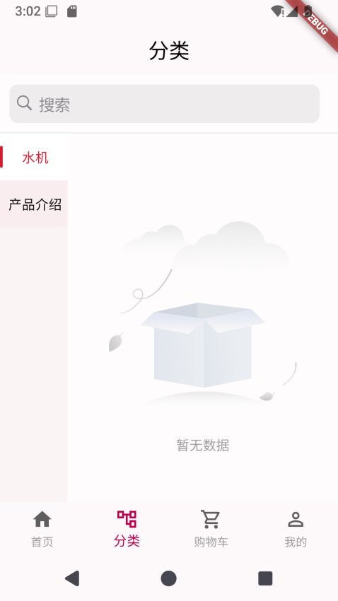 善之水app官网版