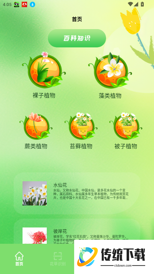 花开朵朵官网版