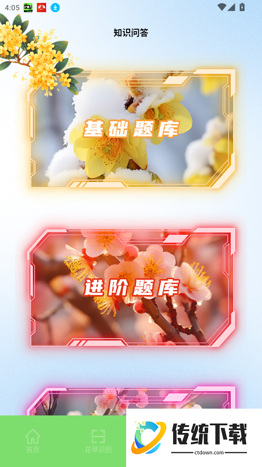 花开朵朵官网版