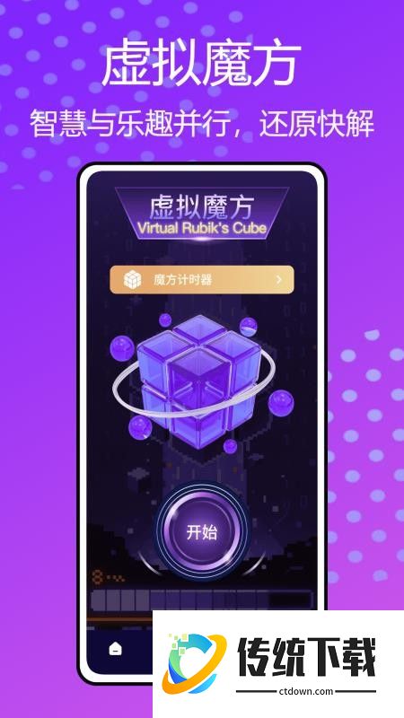 魔方复原器官方版