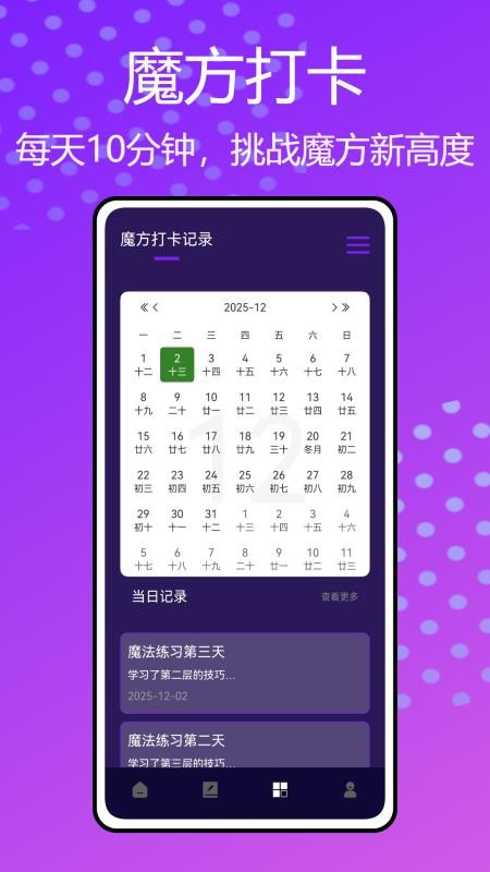 魔方复原器官方版