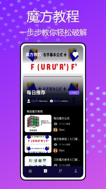 魔方复原器官方版