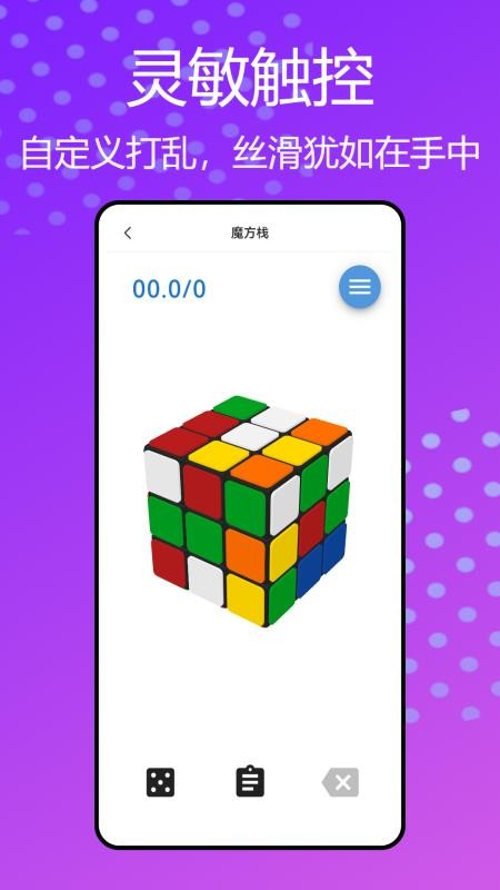 魔方复原器官方版