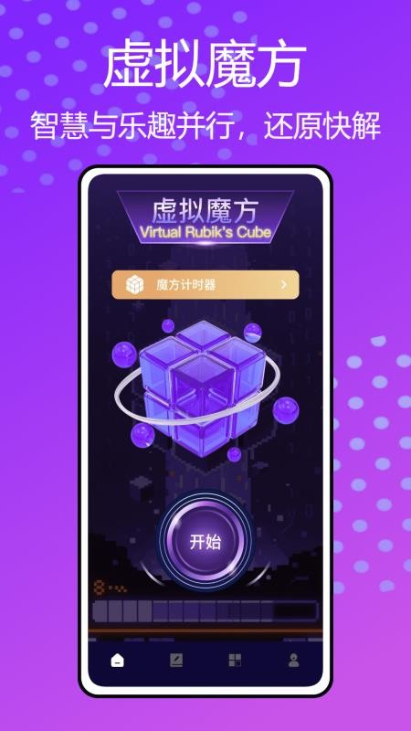 魔方复原器官方版