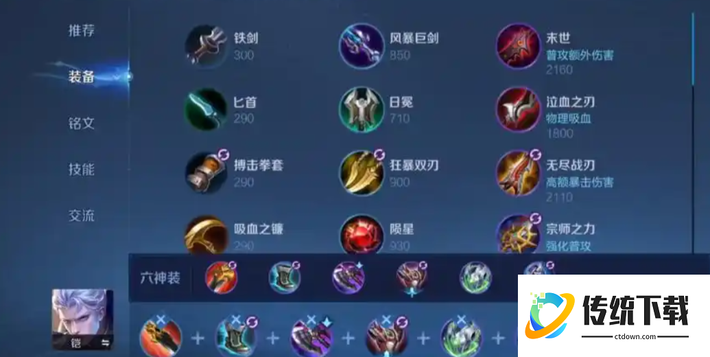 王者荣耀铠攻速伤害怎么出装