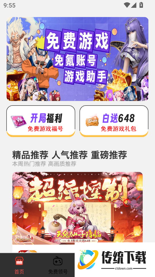 0氪游戏助手免费版