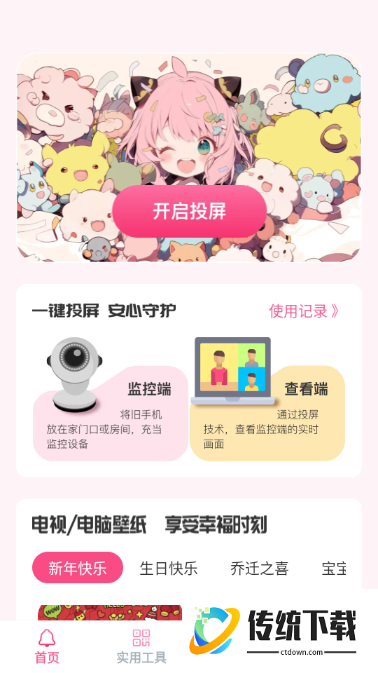 视界同屏手机版