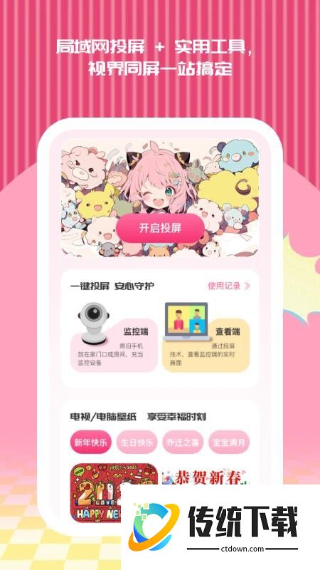 视界同屏手机版