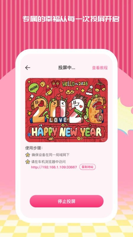 视界同屏手机版