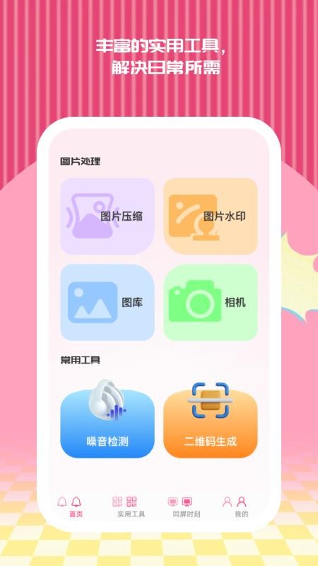 视界同屏手机版