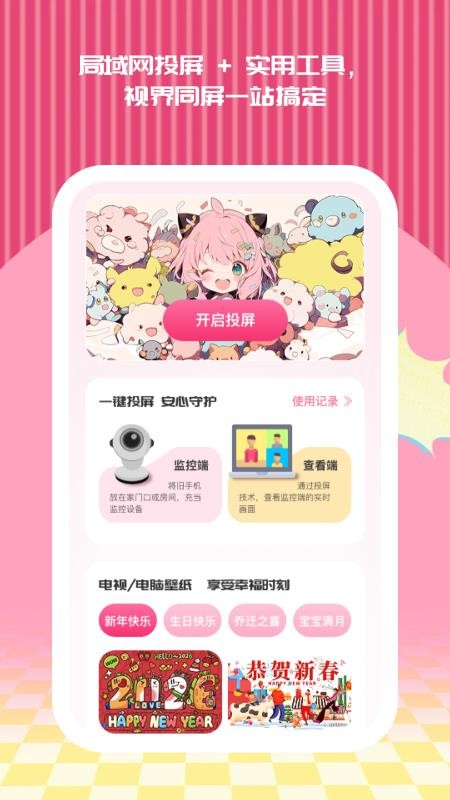 视界同屏手机版