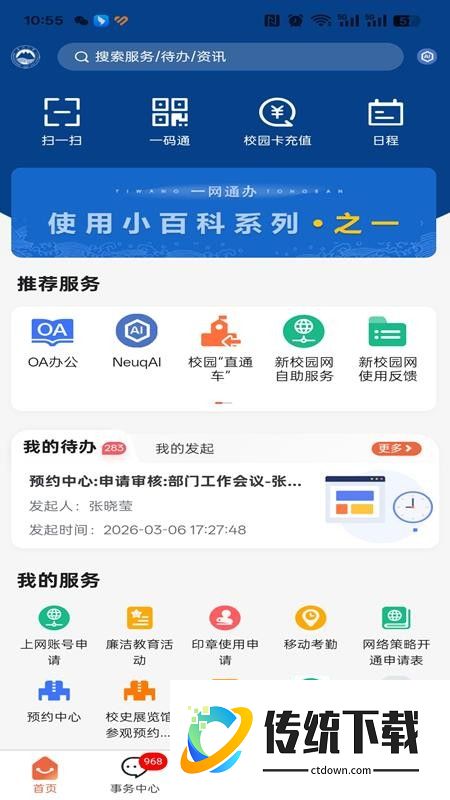 智慧东秦最新版