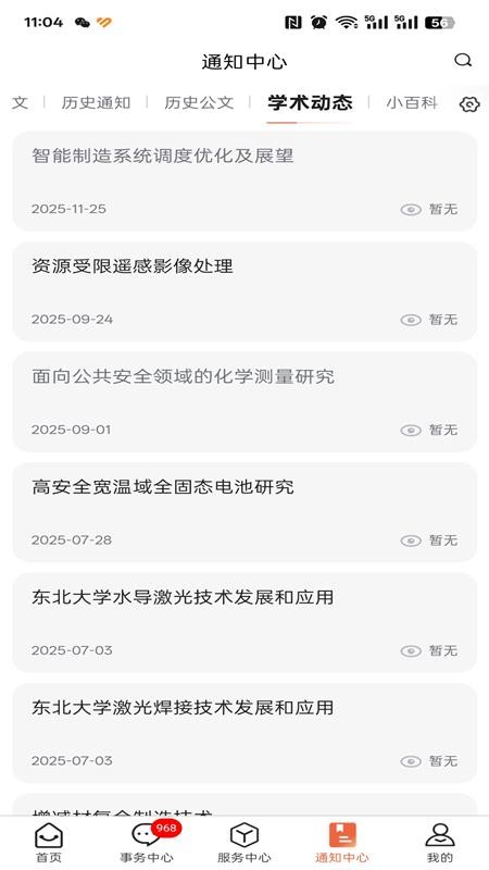 智慧东秦最新版