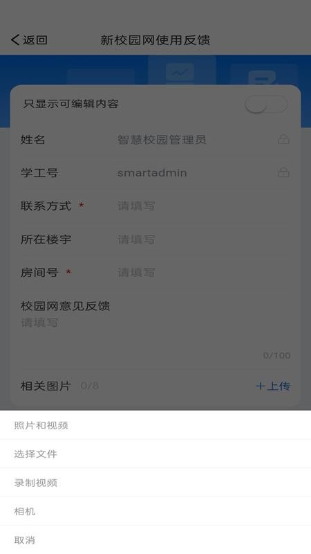智慧东秦最新版
