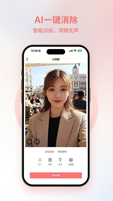 AI朋友圈美化工具