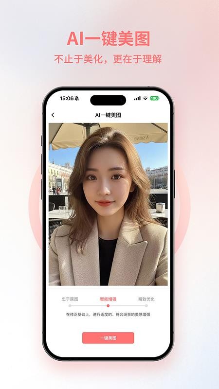 AI朋友圈美化工具