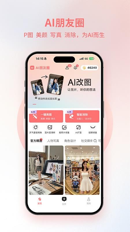 AI朋友圈美化工具