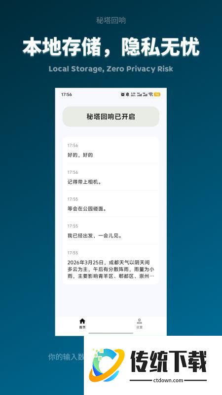 秘塔回响官方版