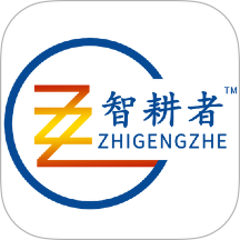 智耕者手机版