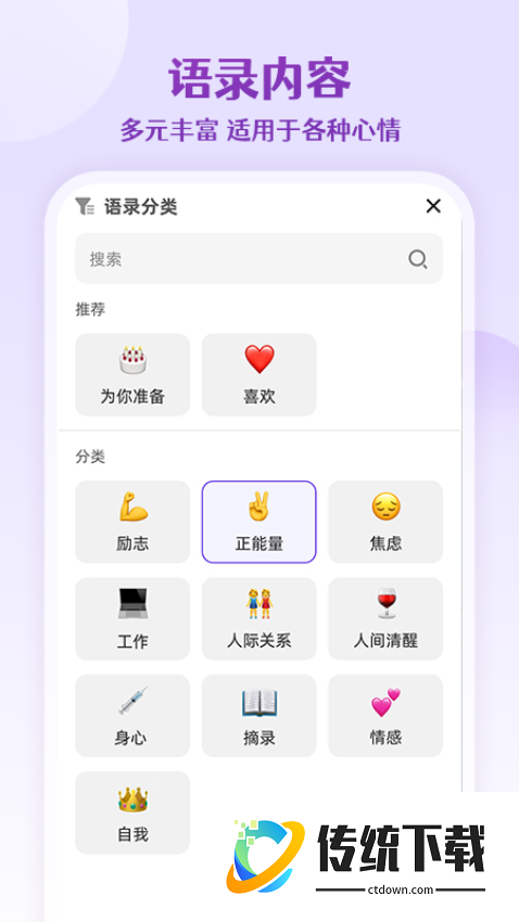 每日语录最新版