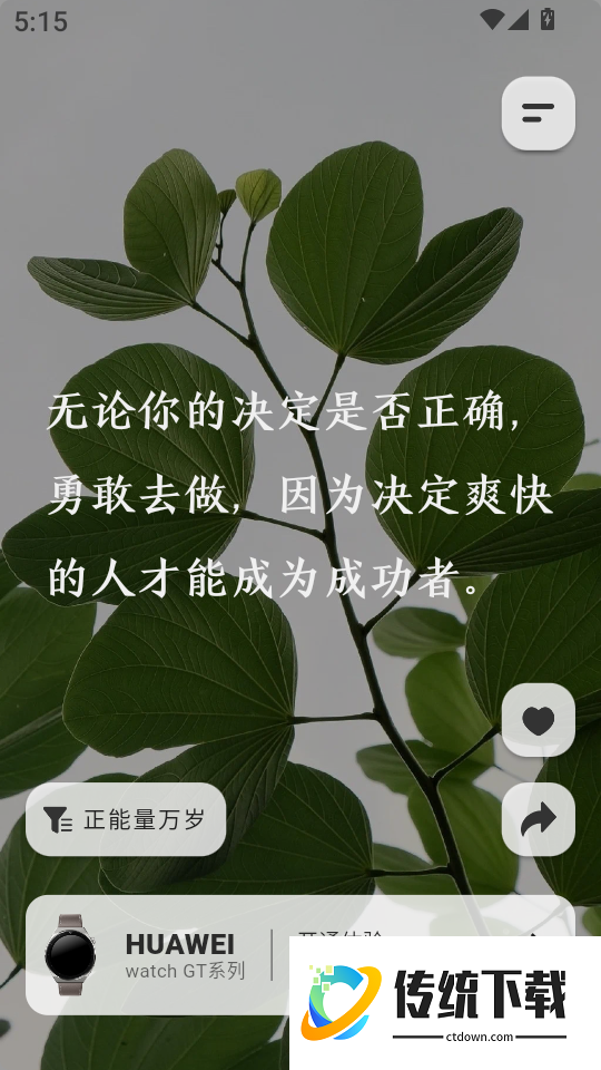 每日语录最新版