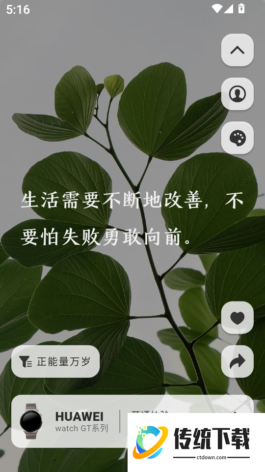 每日语录最新版