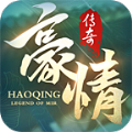 豪情传奇手游