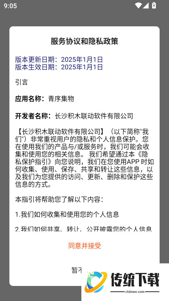 青序集物手机版