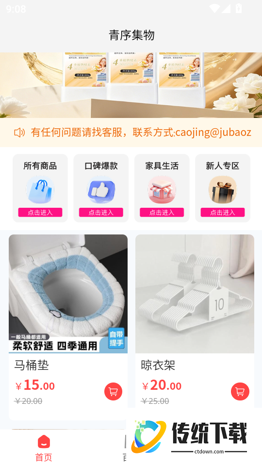 青序集物手机版