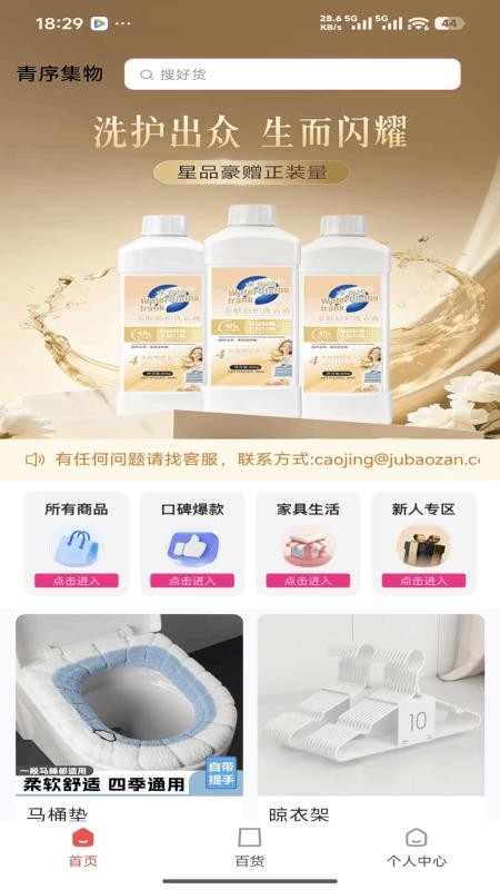 青序集物手机版