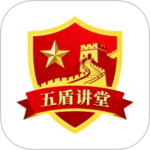 五盾讲堂官方版