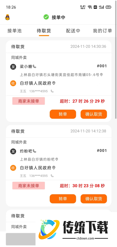 忙果骑手官方版app