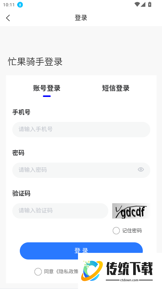 忙果骑手官方版app