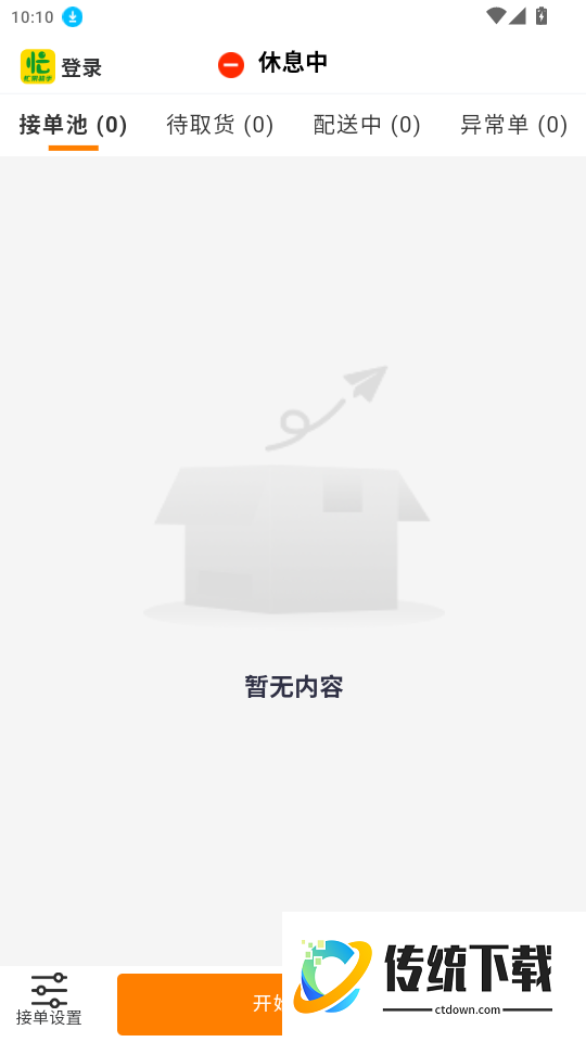 忙果骑手官方版app