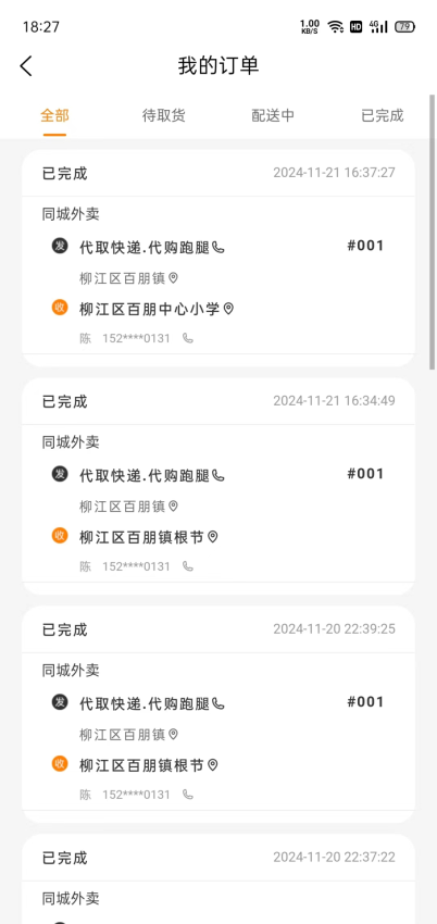 忙果骑手官方版app