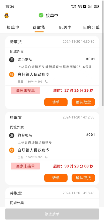 忙果骑手官方版app