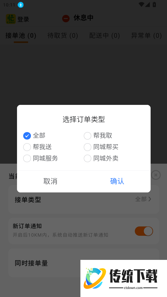 忙果骑手官方版app