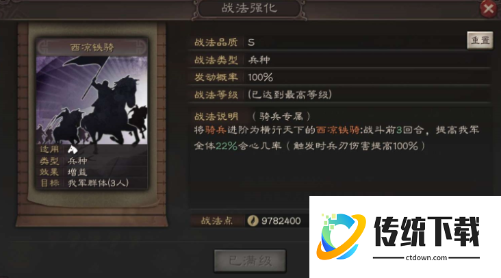 三国志战略版战法怎么升到3级