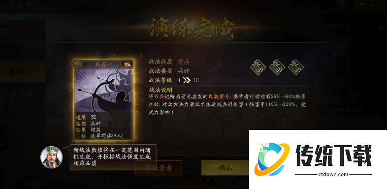 三国志战略版战法怎么升到3级 三国志战略版战法怎么升到3级