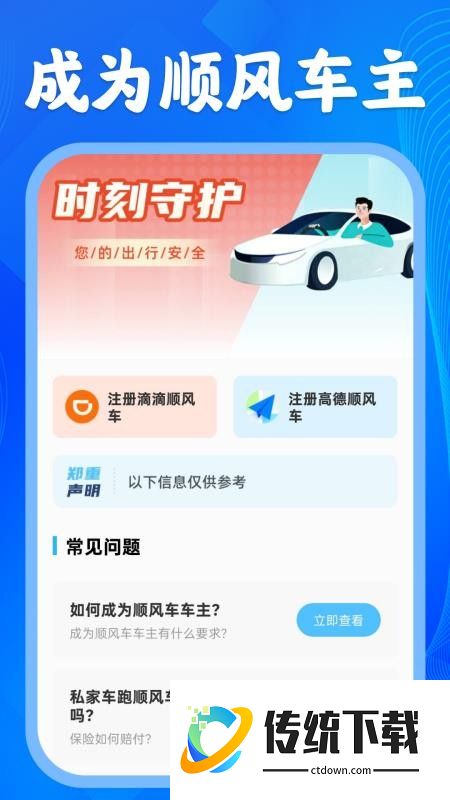 安诚好车主最新版