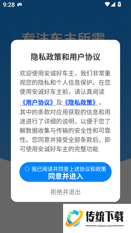 安诚好车主最新版