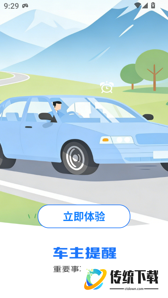 安诚好车主最新版