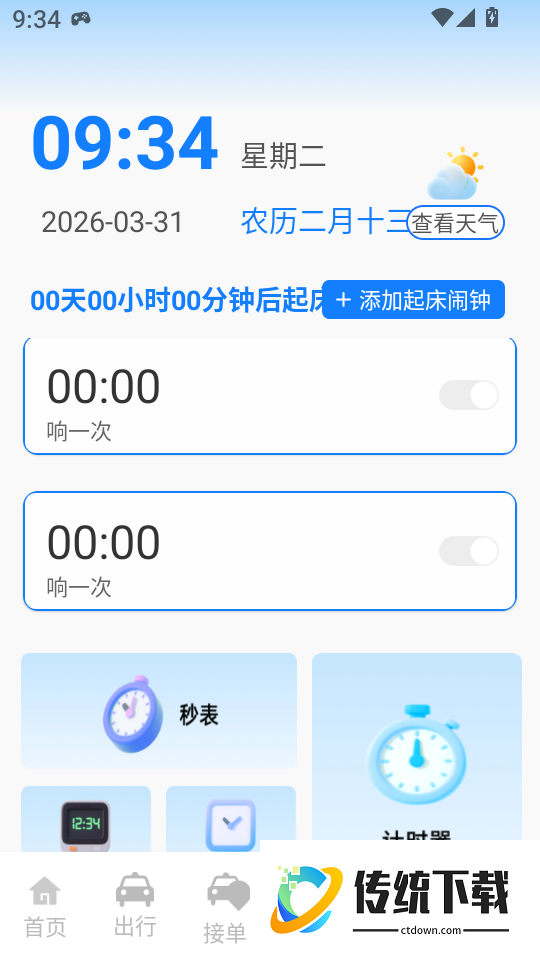 安诚好车主最新版