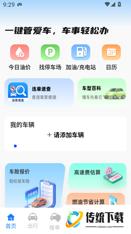 安诚好车主最新版