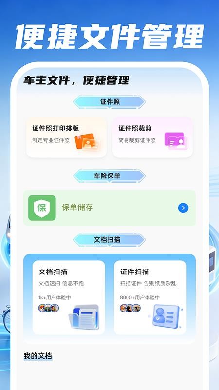 安诚好车主最新版