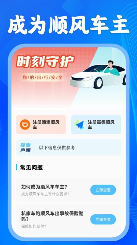 安诚好车主最新版