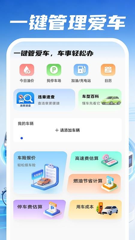安诚好车主最新版
