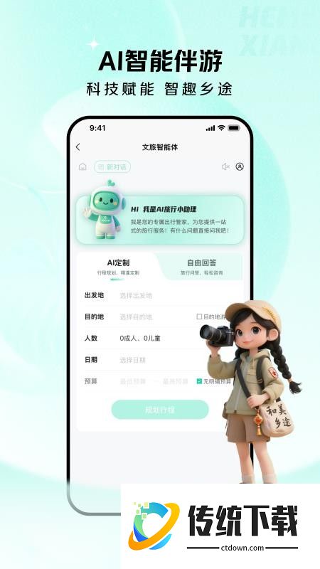 和美乡途官方版