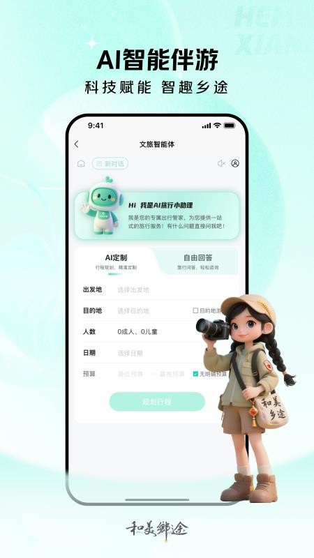 和美乡途官方版