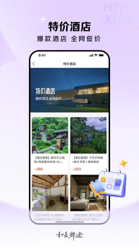 和美乡途官方版
